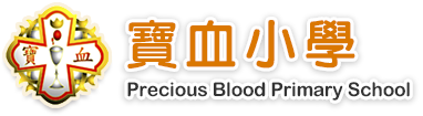 寶血小學